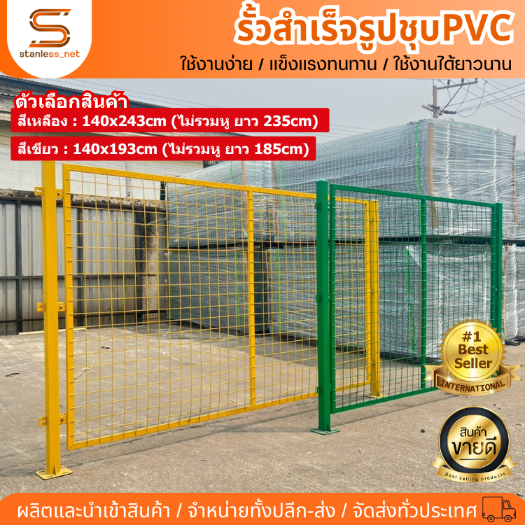 รั้วโรบอทชุบPVC (แผ่นรั้ว 1.4x1.93m.) รั้วโรบอท รั้วสำเร็จรูปพร้อมอุปการติดตั้ง พร้อมส่งจากไทย