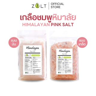 Zalt เกลือชมพู หิมาลายัน ✔️มีใบรับรอง/อย. นำเข้าจากปากีสถาน สำหรับปรุงอาหาร เกลือคีโต