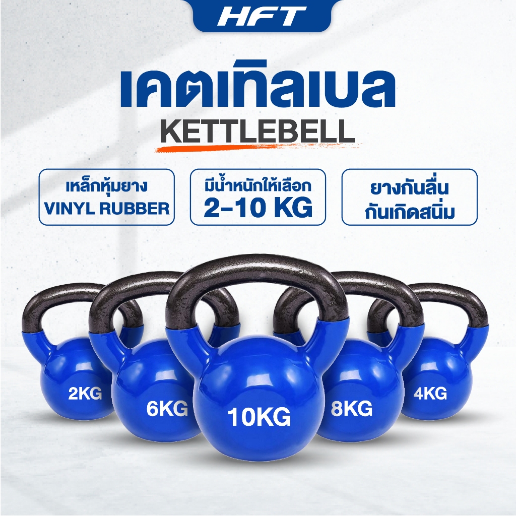 เคตเทิลเบล 2-10 kg ลูกตุ้มน้ำหนัก ดัมเบลล์ลูกเหล็ก ดัมเบลยกน้ำหนัก Kettlebell - Homefittools