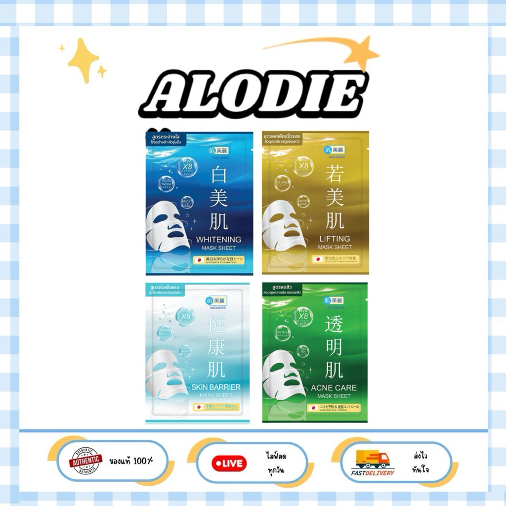 HADABIREI MASK SHEET 4สูตร แบบหน้ากาก
