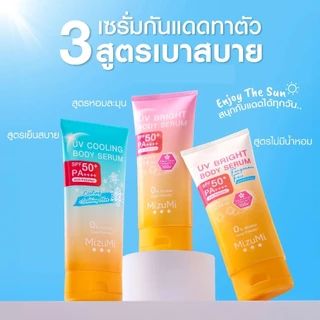 ถูก/แท้/มีไลฟ์ (แพ็คคู่) กันแดด MizuMi UV Bright Body Serum Tone Up SPF50+ เซรั่มทาตัว กันแดด โทนอัพ มิซึมิ ใช้กับผิวกาย