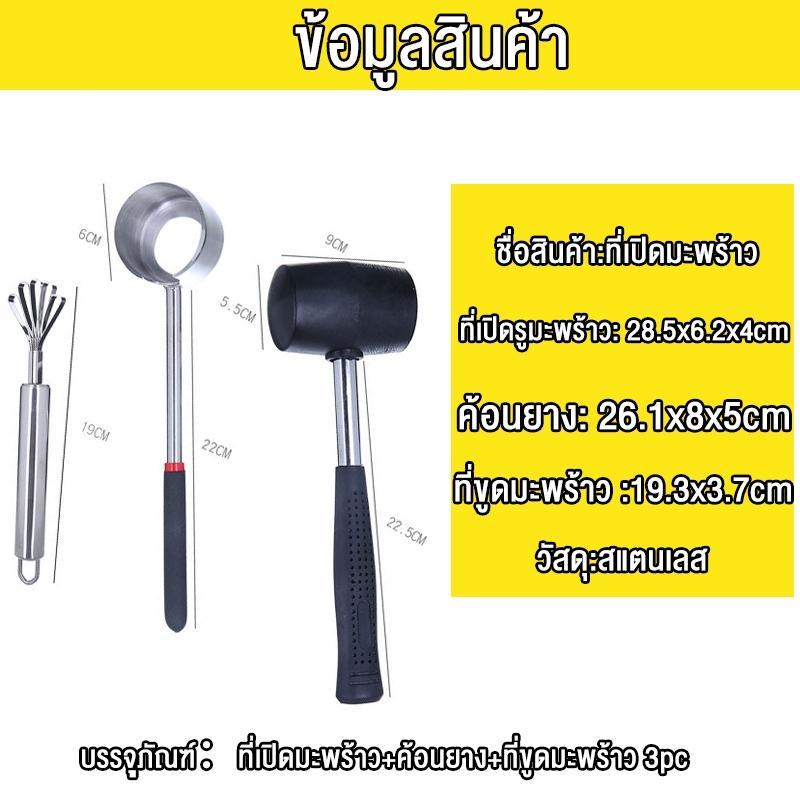 ที่เปิดมะพร้าว ที่ผ่ามะพร้าว ที่เจาะมะพร้าว มะพร้าว สแตนเลสพร้อมค้อนทุบ เครื่องผ่ามะพร้าวสแตนเลส Coconut bottle opener - รูปที่ 3