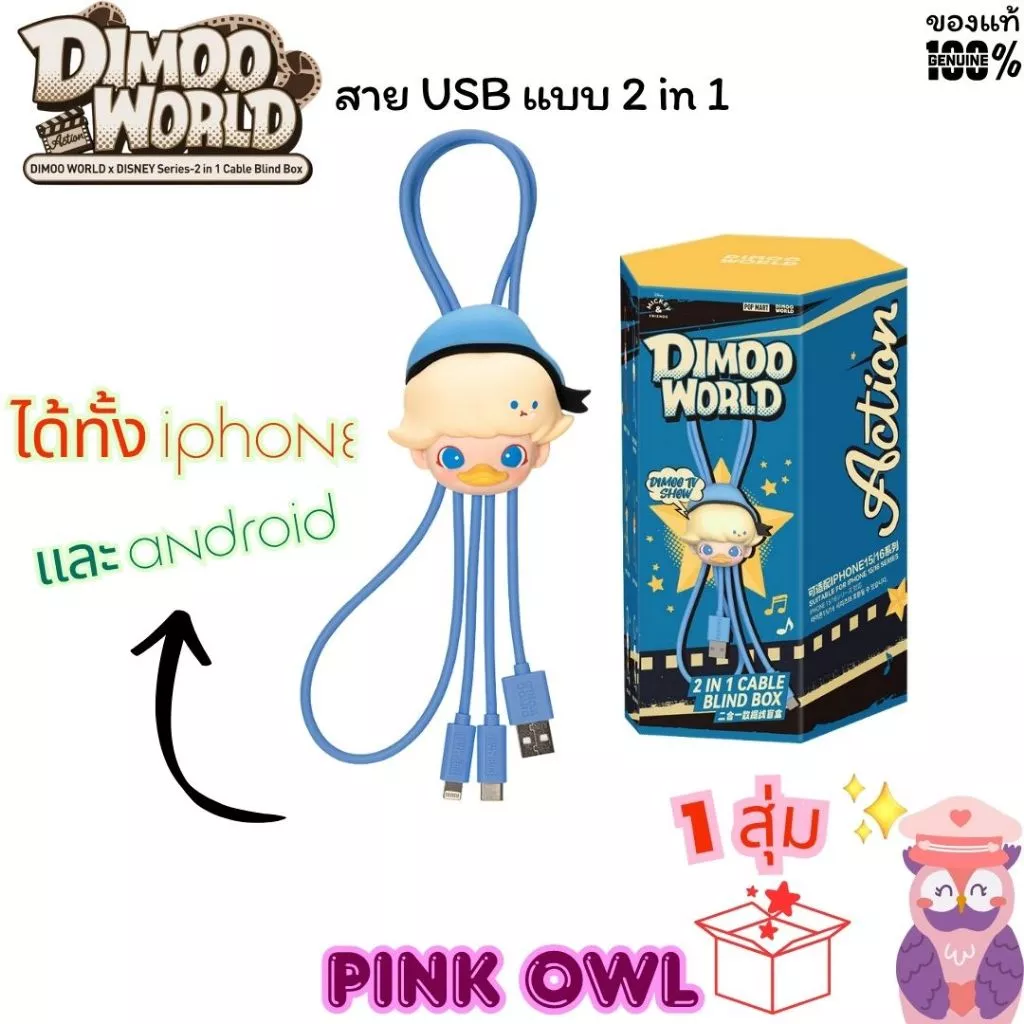 🦉พร้อมส่งในไทย🌠กล่องจุ่ม Dimoo DISNEY ดิมู่ ดิสนีย์ สาย2 in 1 1 จุ่ม🎁ลุ้นซีเครท