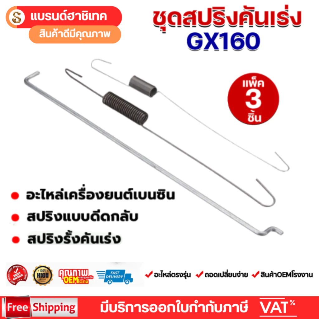 ชุดสปริงคันเร่ง สปริงกาวานา เครื่องยนต์เบนซิน 5.5 6.5 แรง ก้านรั้งคันเร่ง GX160 GF168