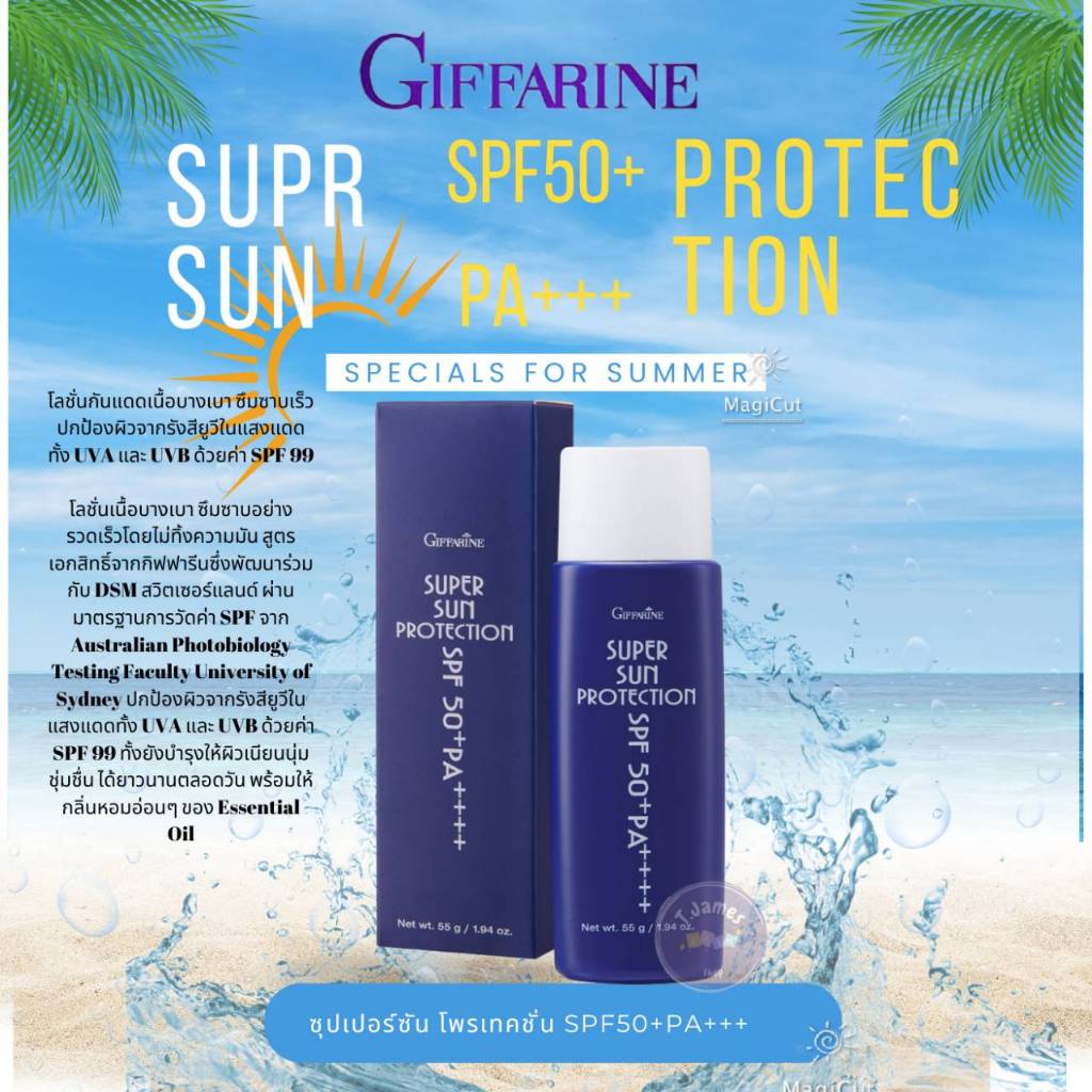 ครีมกันแดด SPF50+ PA+++ 10107 / SuperSun Protection SPF50+ PA+++  – SPF 99 Light Lotion