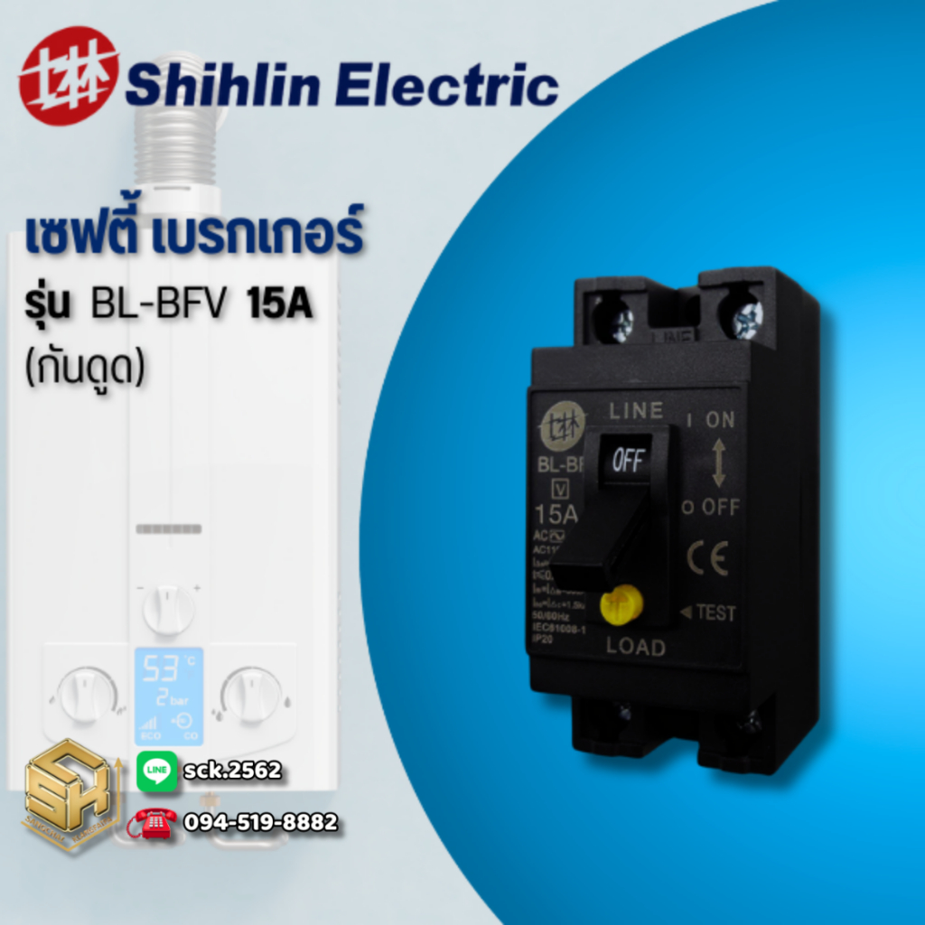 Shihlin Electric เบรกเกอร์ (กันดูด) รุ่น BL-BFV ตั้งแต่ 15A - 30A RCCB Safety Breaker