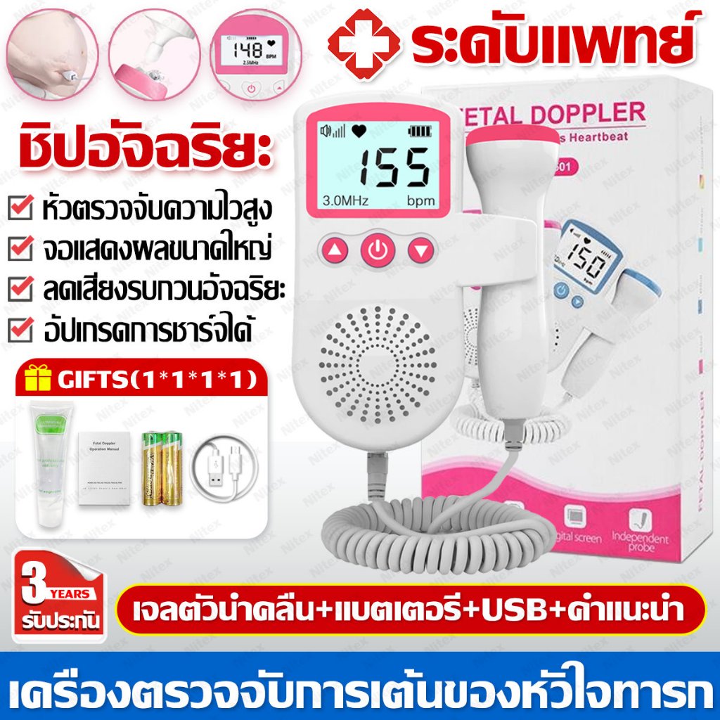 【แถมแบตและสายชาร์จ】เครื่องฟังเสียงหัวใจทารกในครรภ์ เครื่องฟังทารก ฟังเสียงหัวใจทารกในครรภ์ ชาร์จได้
