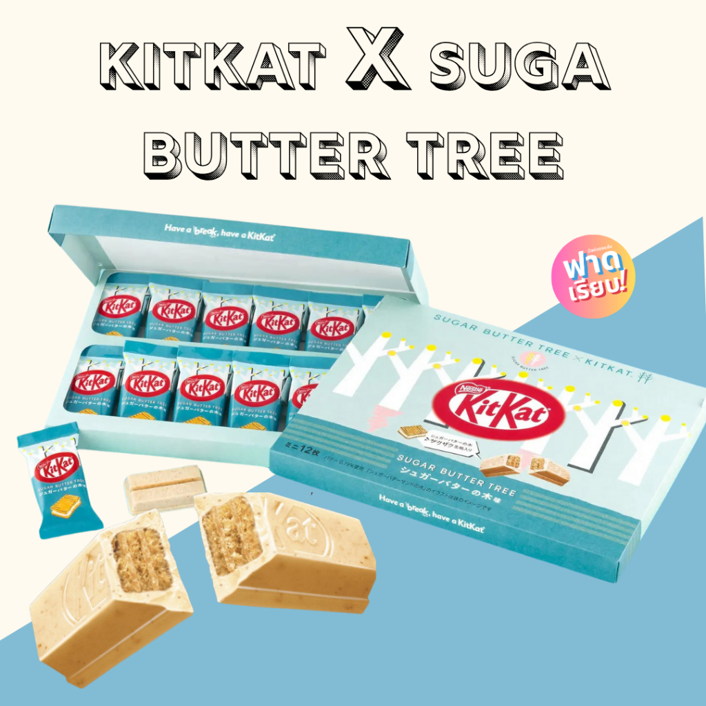 KitKat x Sugar Butter Tree คิทแคท x ชูก้าบัตเตอร์ทรี 🍫🧇