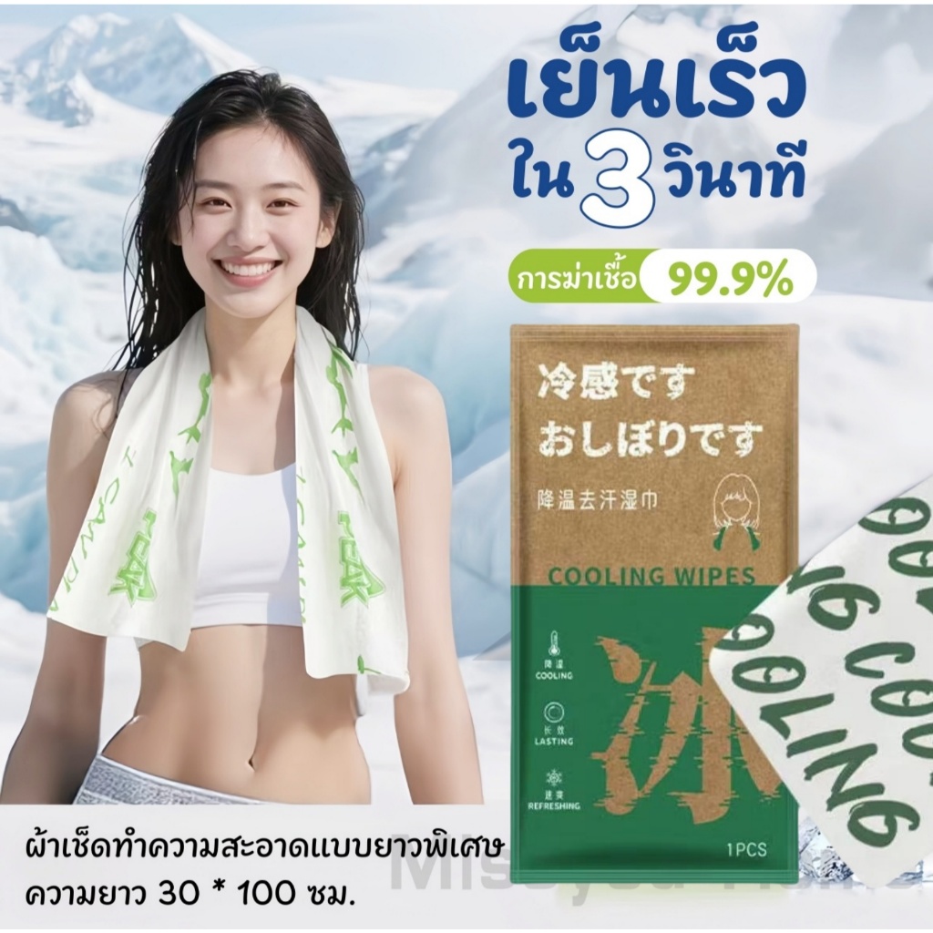 ❄️ผ้าเปียกสูตรเย็น❄️ผ้าขนหนูเย็น ผ้าเย็น ผ้าเย็นลดอุณหภูมิ ผ้าเย็นกีฬา ดูดซับเหงื่อ การดับกลิ่น ผ้าเย็นเช็ดหน้า