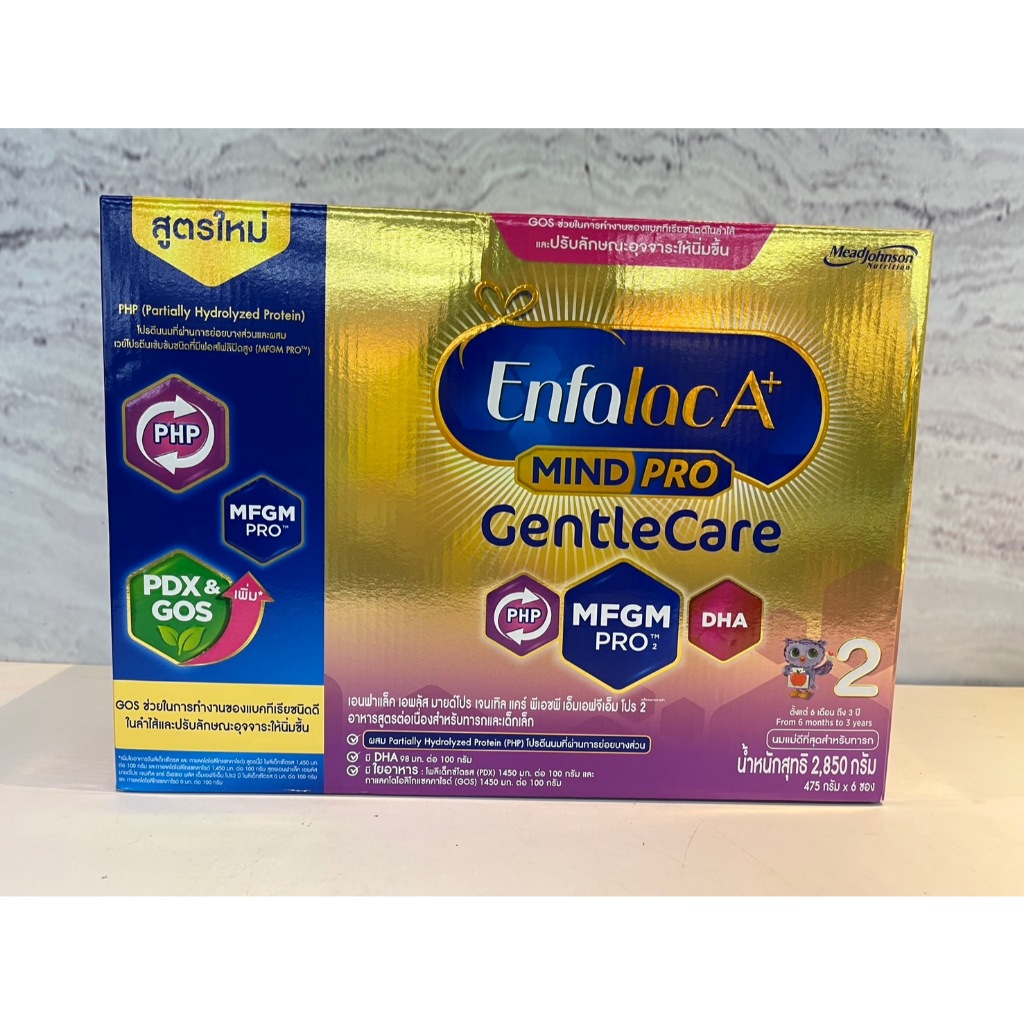 Enfalac A+ MIND PRO Gentle Care นมผงสูตร 2 น้ำหนักสุทธิ 2,850 กรัม