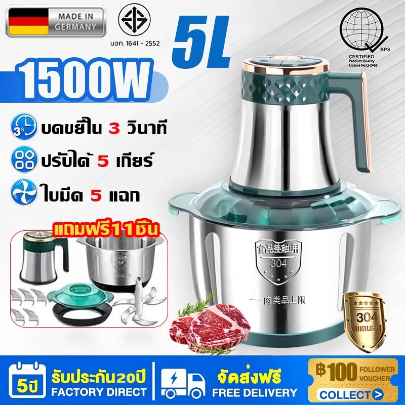 เครื่องปั่น เครื่องบดเนื้อไฟฟ้า1500W 3L/5Lมอเตอร์เยอรมัน เงียบสุดๆ ตัวเครื่องสแตนเลส 304 ทำสะอาดง่าย เครื่องบดเนื้อ