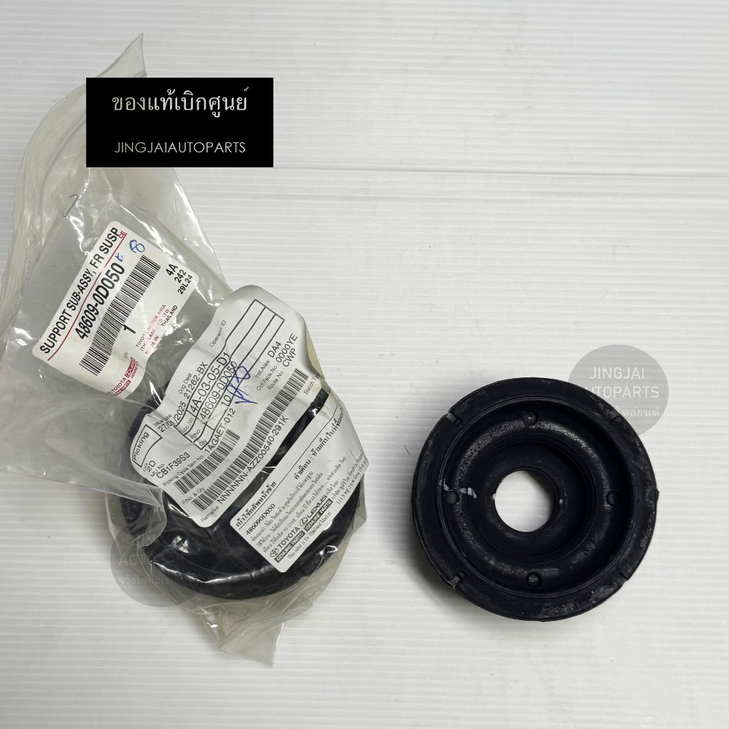 แท้ห้าง เบ้าโช๊คหน้า TOYOTA VIOS ปี 08-13, TOYOTA YARIS ปี 06-13 / NCP93 / NCP91 ยางเบ้าโช้ค