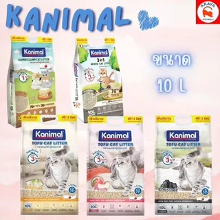 *10ลิตร* Kanimal 10L ทรายแมวเต้าหู้ ธรรมชาติ ทิ้งชักโครกได้ ขนาด 10 ลิตร