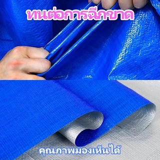 ผ้าใบกันฝน กันแดด ขนาด 5x6 4x6 4x5 3x5 3x4 เมตร มีตาไก่ พลาสติก แบบเอนกประสงค์ คลุมรถได้ บลูชีท