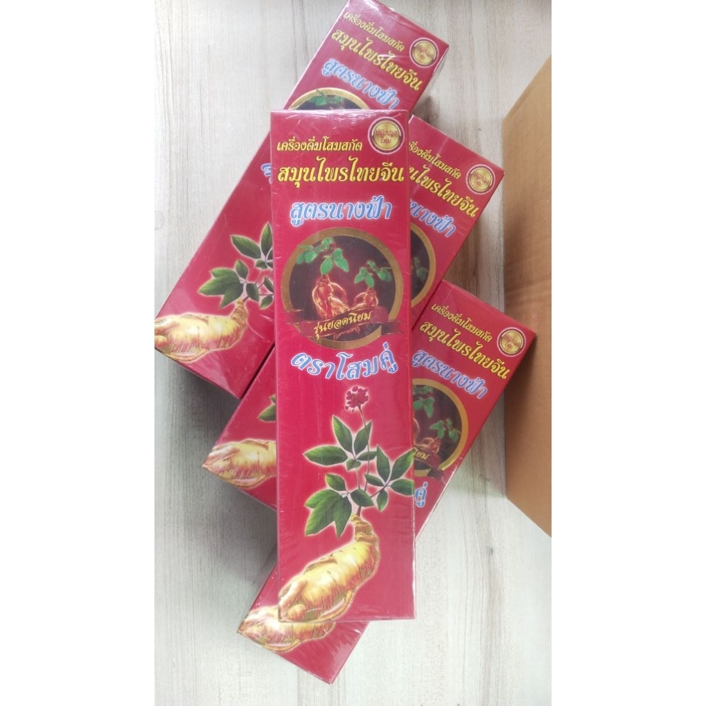 พร้อมส่งทันทีเครื่องดื่มโสมสมุนไพรไทยจีนสูตรนางฟ้าแพคเก็จใหม่เก็บปลายทางได้