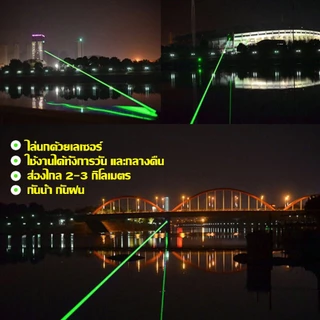 ชาร์จ1ครั้งใช้ได้365วัน เลเซอร์ไล่นกพิราบ 1วิไล่นก เลเซอร์แรงสูง แสงเขียว Laser pointer303+ถ่านชาร์จ6800mAh+เครื่องชาร์จ