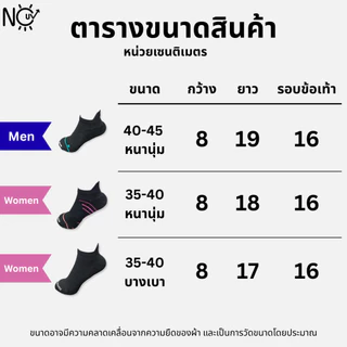 ถุงเท้ากันแดด No UV Brands ถุงเท้าไร้กลิ่นอับ ถุงเท้าออกกำลังกาย Anti-Bac ป้องกันแสงแดด ถุงเท้ากีฬา ระบายอากาศได้ สบาย