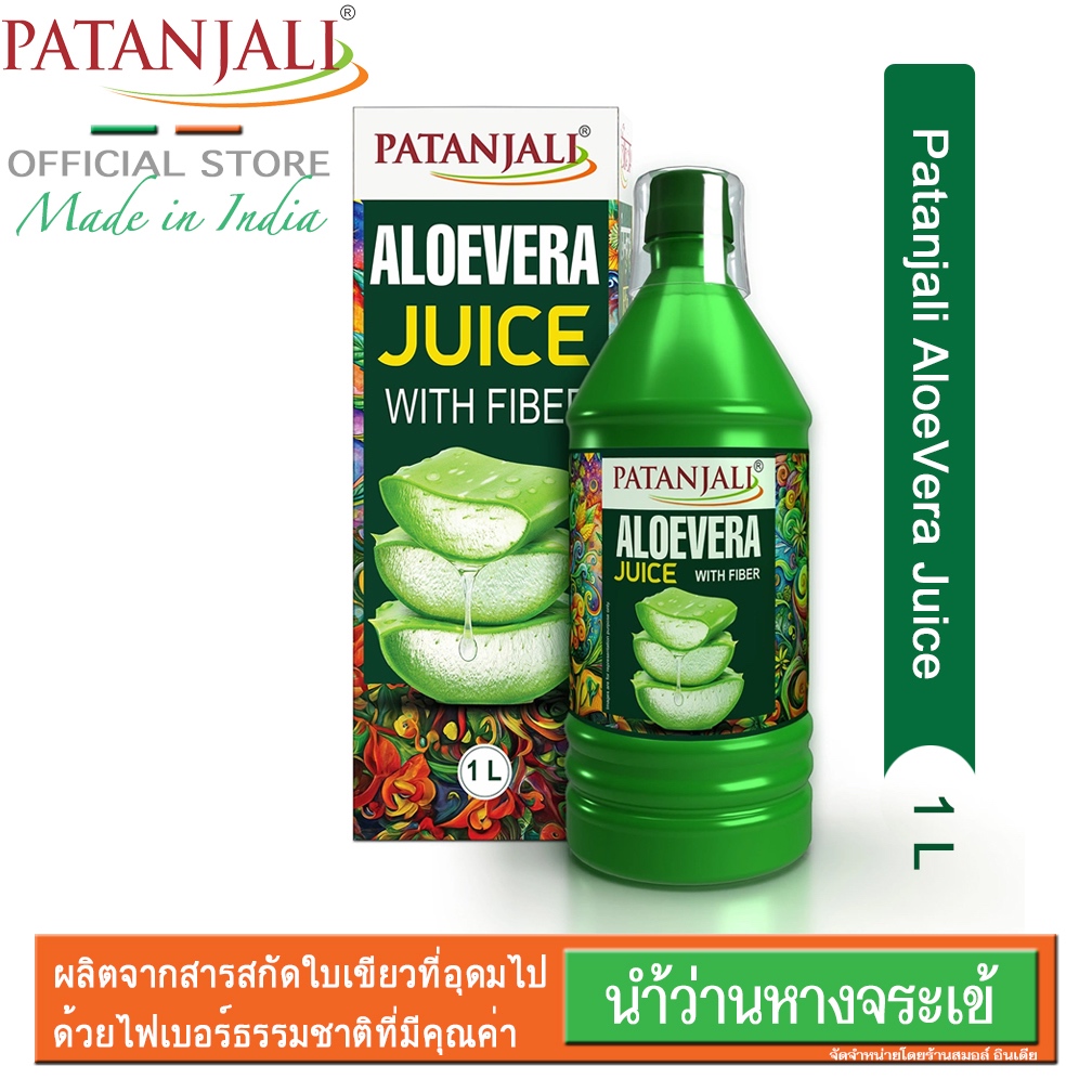 {**ส่งฟรี**} SMALL INDIA 💚🌿 Patanjali Ayurvadic AloeVera Juice With Fiber 1000ml 💚🌿  AloeVera Juice