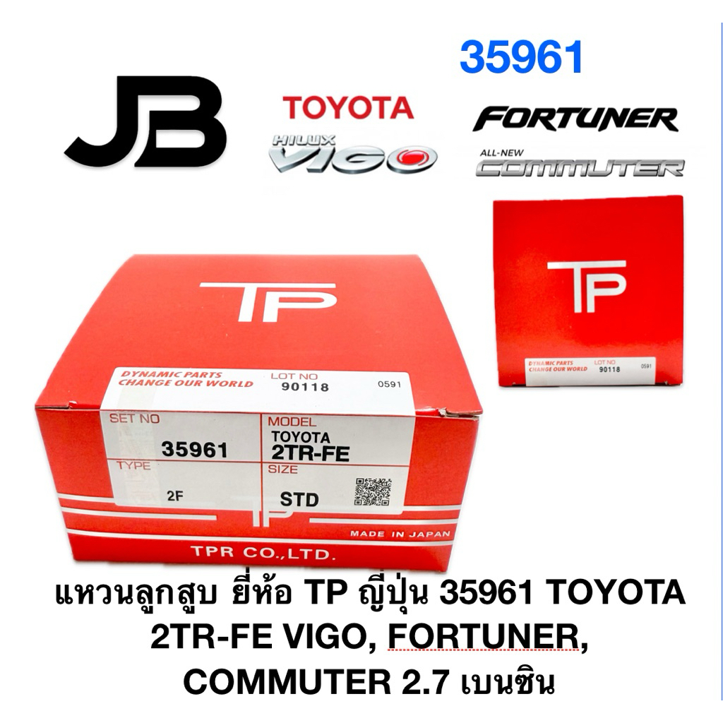 แหวนลูกสูบ TOYOTA 2TR VIGO, FORTUNER, COMMUTER 2.7 เบนซิน ยี่ห้อ TP ญี่ปุ่น 35961
