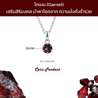 🔥โกเมน (Garnet) Cara Pendant จี้พลอยแท้/หินแท้ พร้อมสร้อยคอ …