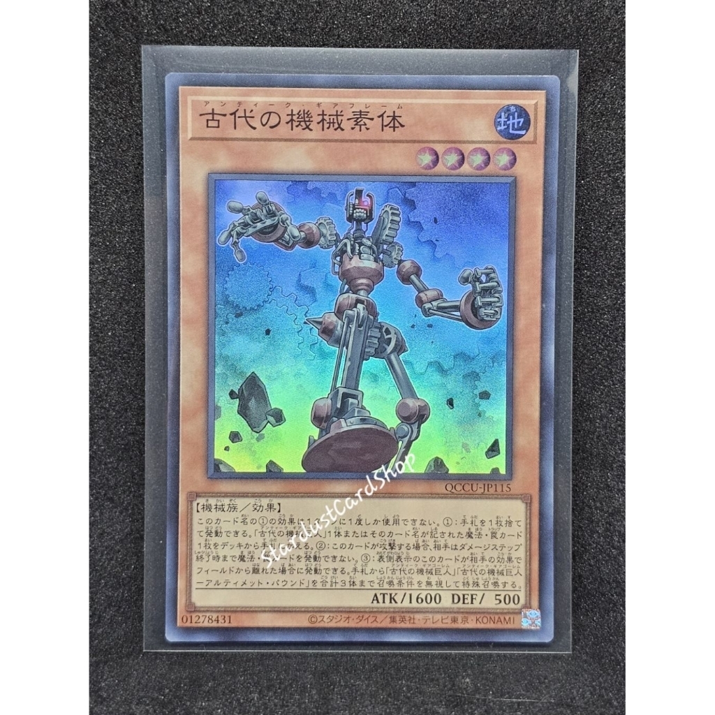 Ancient Gear Frame (Antique Gear Frame) [QCCU-JP115] Yugioh ระดับ Super rare (SR)