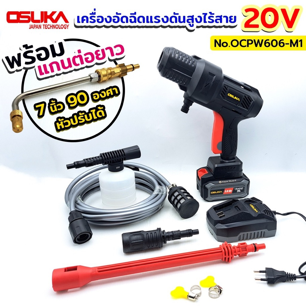 OSUKA เครื่องอัดฉีดแรงดันสูงไร้สาย แบตเตอรี่ 20V 5.0Ah รุ่น OCPW606-M1 พร้อม แกนคอปเปอร์ 90 องศา 7 น