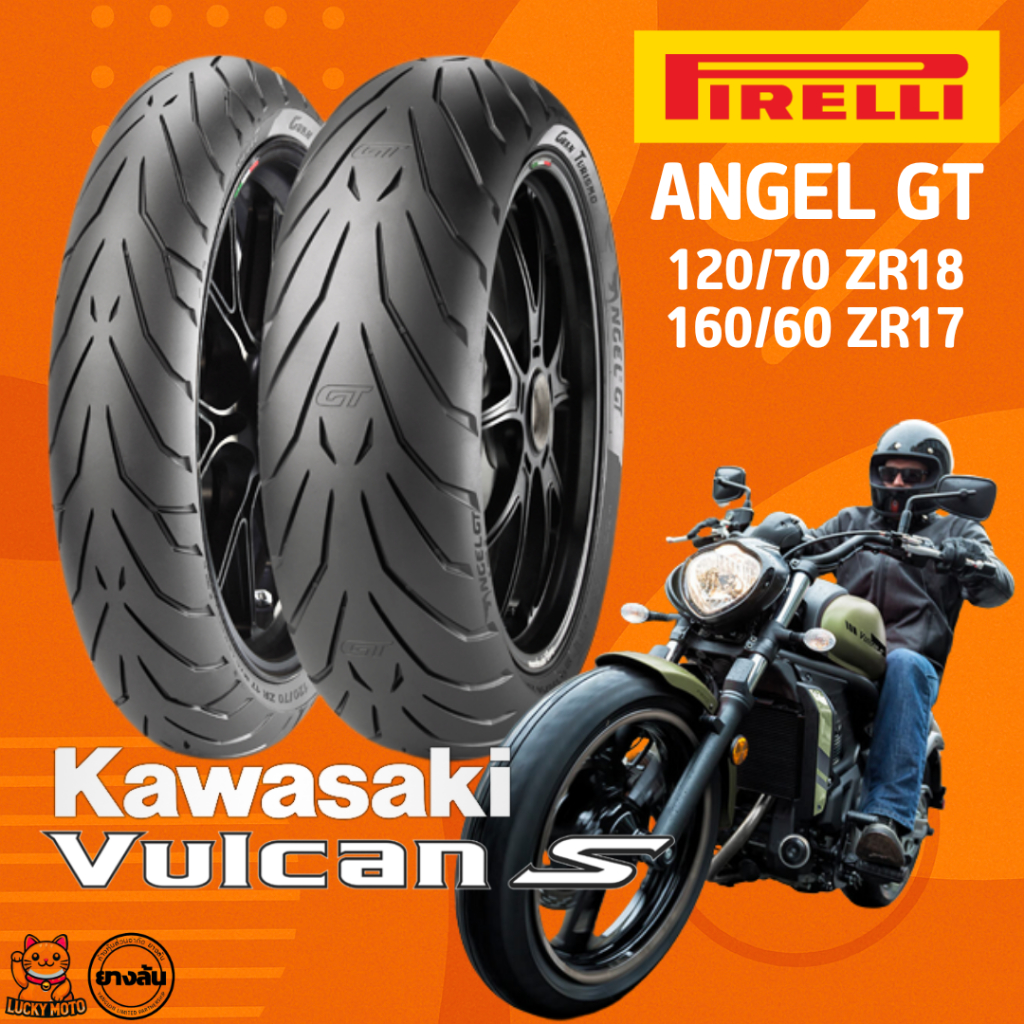 ยาง Pirelli Angel GT ใส่กับรถ Kawasaki Vulcan s 650 | ยางหน้า 120/70 ZR18 , ยางหลัง 160/60 ZR17
