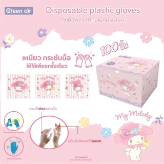 ถุงมือพลาสติกแบบแยกซอง ลิขสิทธิ์แท้ Sanrio ยกกล่อง 100 ชิ้น
