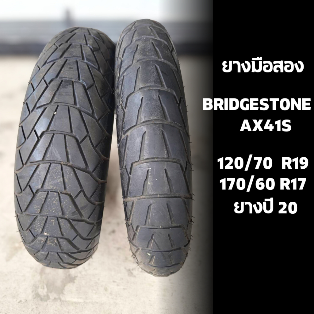 ยางมือสอง BRIDGESTONE AX41S ยางผลิตปี 20 | ขนาด 120/70 R19 + 170/60 R17 | ใส่กับ BMW R1200GS R1250GS