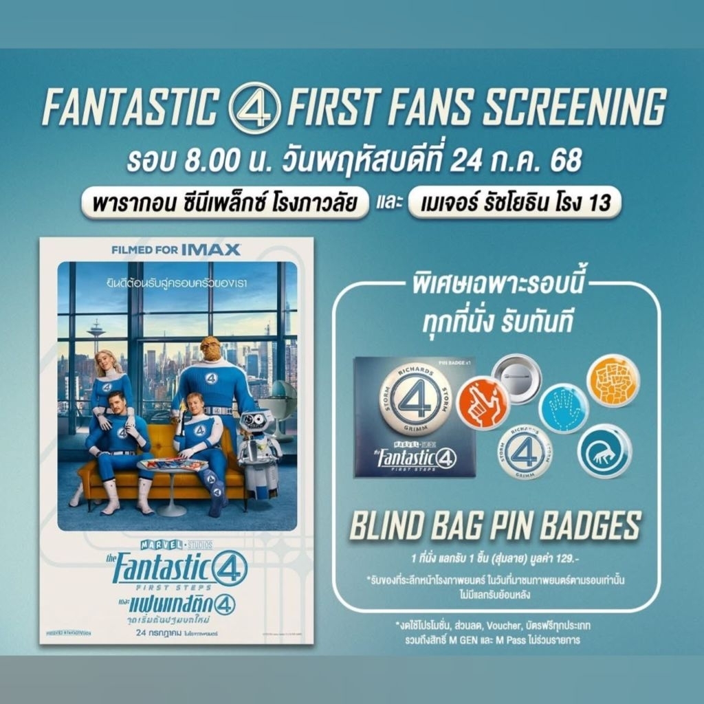(ครบเซ็ต 5 แบบ) The Fantastic 4 First Step : BLIND BAG PIN BADGES เดอะแฟนแทสติก4 ของแท้