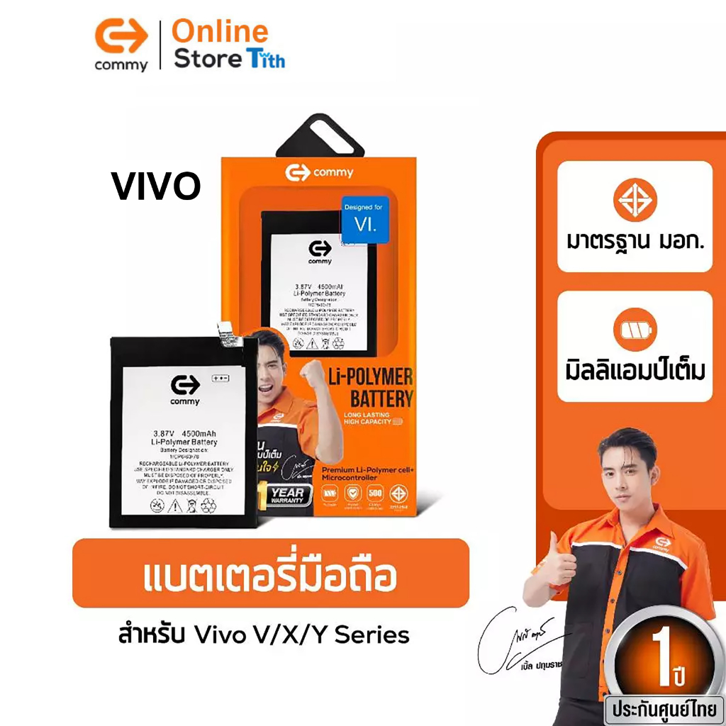 Commy แบตเตอรี่วีโว่ Vivo รวมรุ่น V/Y/X/S series Y55/V15/V11/V11Pro/V20/V15/V21/Y55Y7/Y52S/V9/V23