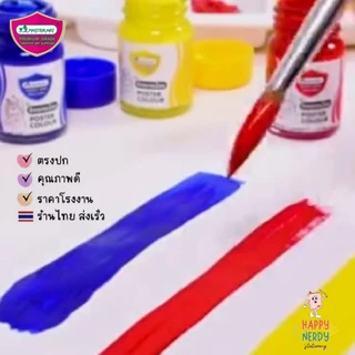 Master Art สีโปสเตอร์มาสเตอร์อาร์ท 6 สี 15 ml. พร้อมพู่กันและถาดสี ครบเซต