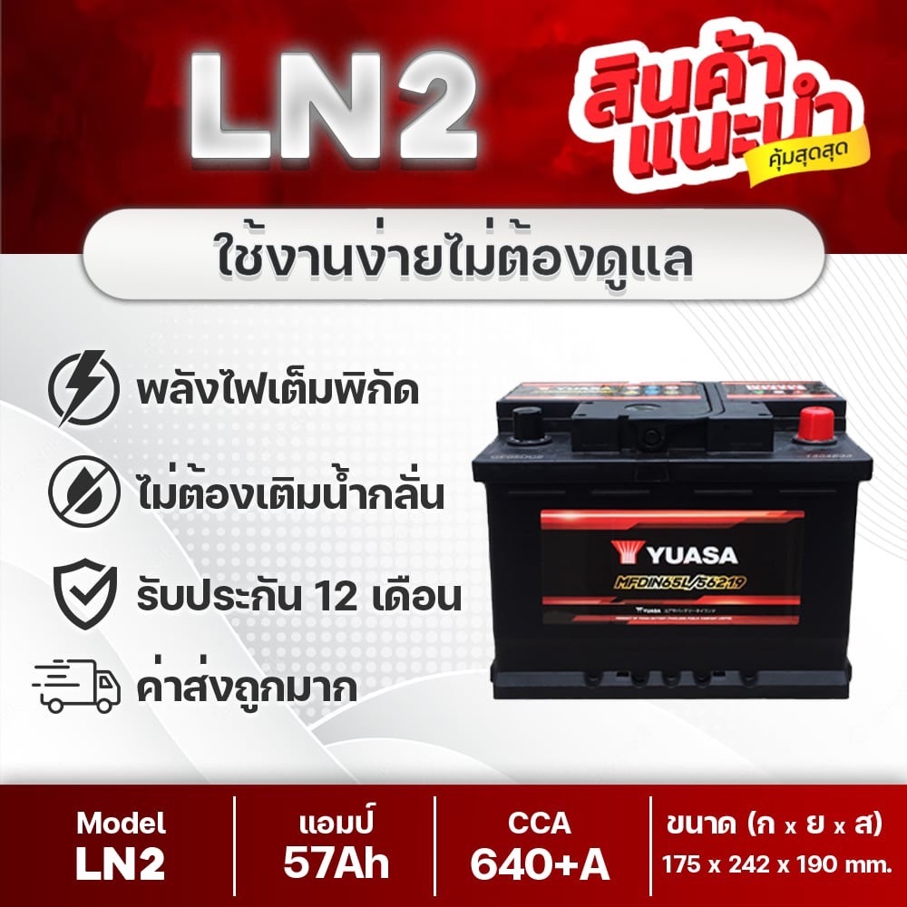 YUASA LN2 DIN65L : HONDA CIVIC FE, CITY 1.0 Turbo, FORD FOCUS, MG 3-5-ZS, SONIC 1.6, CAPTIVA 2.4