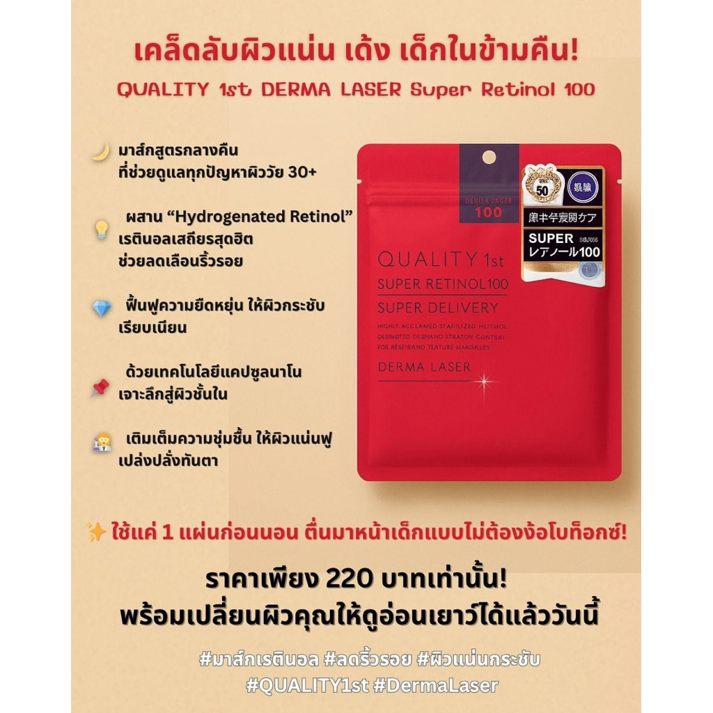 ✨ QUALITY 1st DERMA LASER Super Retinol 100 ✨