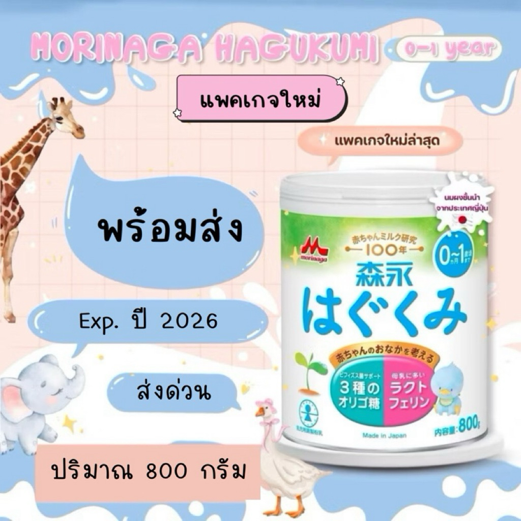 Morinaga 0-1 พร้อมส่ง