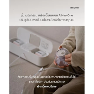 [โปรไทยช่วยไทย] IMANI🇰🇷 iBox Pro เครื่องปั๊มนม2นวัตกรรม All-in-one&ชุดกรวย2ชิ้น ง่ายแค่“คลิก”เดียว