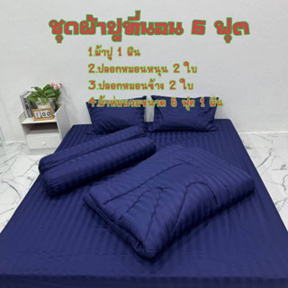 ผ้าปูที่นอนเนื้อริ้วซาตินเเท้สินค้าผลิตจากโรงงานซักเเล้วซักเ…