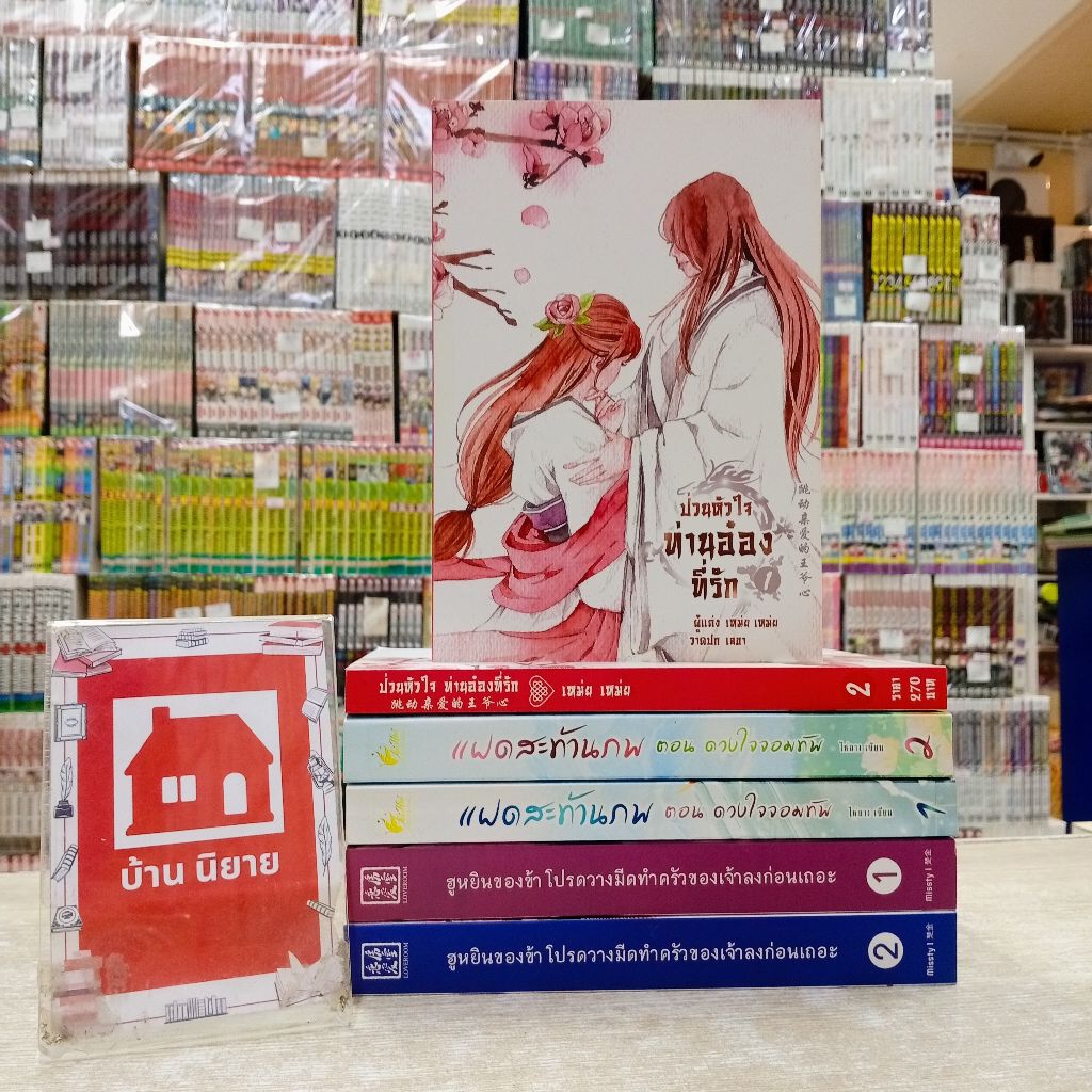 P0637 ป่วนหัวใจท่านอ๋องที่รัก P0638 แฝดสะท้านภพ P0639 ฮูหยินของข้าโปรดวางมีทำครัวของเจ้าลงก่อนเถอะ