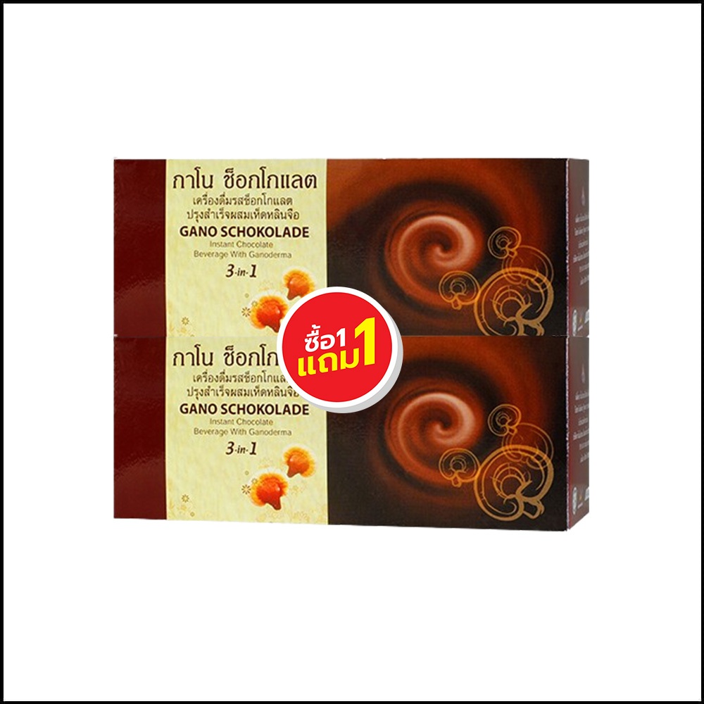 [ส่งฟรี] #ซื้อ 1 แถม 1💥| กาโนช๊อคโกแลต ชอคโกแลตกาโน GANO ช๊อคโกแลตผสมเห็ดหลินจือ