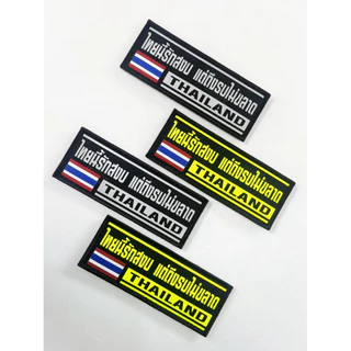 อามโลโก้ ไทยนี้รักสงบ (ขนาดติดหน้าอก)​ สีสะท้อนแสง / สีนีออน มีทั้งแบบ ตีนตุ๊กแก /เย็บติด (พื้นดำมีธงชาติ