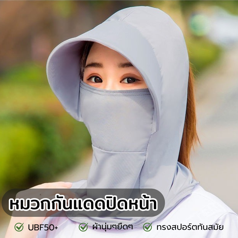 timeless_home  หมวกปิดหน้า หมวกกันแดดปิดหน้า ปกป้องใบหน้าและศรีษะจากแสงยูวี มีหลากหลายสีให้เลือก A351