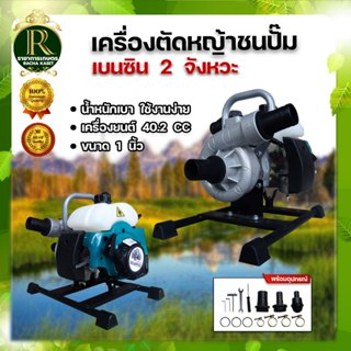 เครื่องสูบน้ำ เครื่องรดน้ำ เครื่องยนต์ชนปั้ม รุ่นใหม่!! 2025…