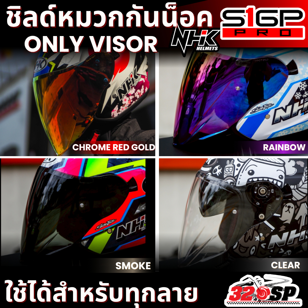 ชิลด์หน้าหมวกกันน็อค / แว่นตากันแดดด้านใน NHK S1 GP PRO ส่งไว!!!