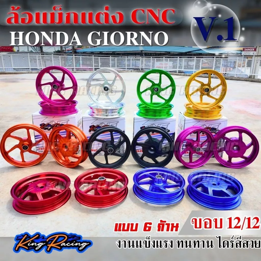 ล้อแม็กแต่ง GIORNO ลาย V.1 ขอบ 12 นิ้ว 6 ก้าน ดุมหลังปิด - รูปที่ 1