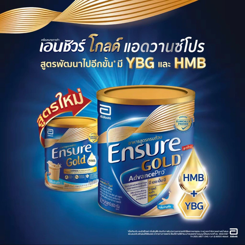 วานิลลา Ensure Gold Advancepro 800g