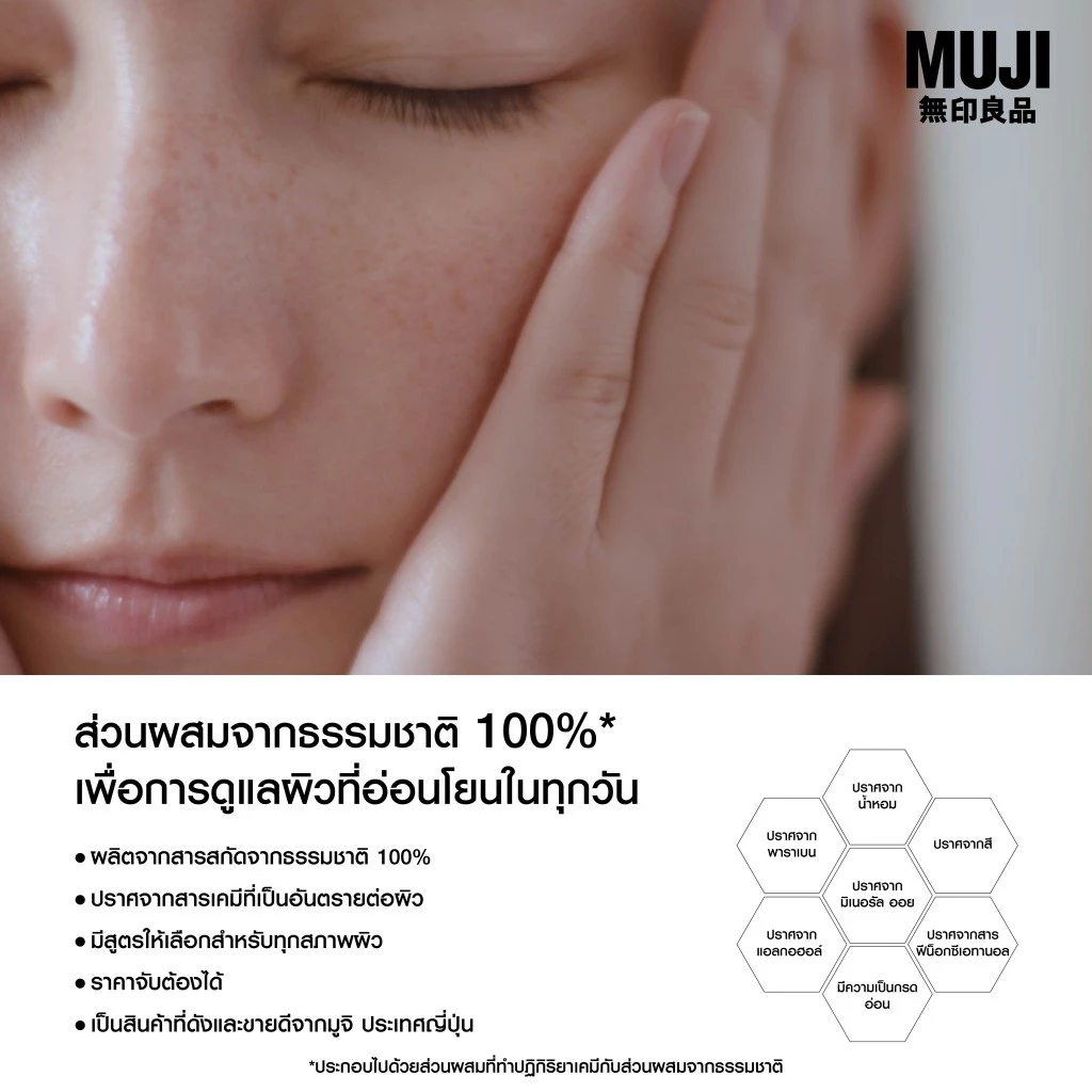 MUJI มูจิ 🍃 Sensitive Skin Series สกินแคร์ Moisturising มอยส์เจอไรซิ่ง Toningโทนเนอร์ ผลิตภัณฑ์บำรุงผิวจากธรรมชาติ 100% thumbnail 6