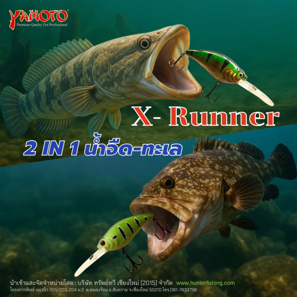 เหยื่อปลอมYamoto X Runner