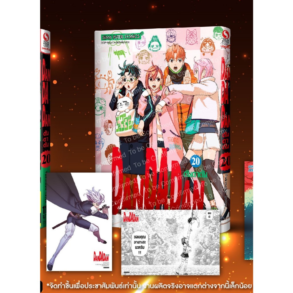 DanDaDan ดันดาดัน เล่ม22 + [โปสการ์ด] มือ1 ✅