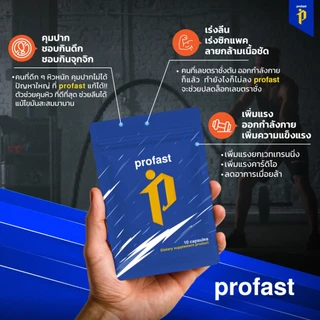(2แถม1) profast "โปรฟาสต์" วิตามินช่วยลีน ตัวช่วยคาร์ดิโอ คุมหิว พร้อมส่ง!!