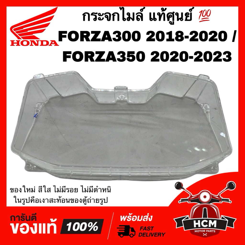 กระจกเรือนไมล์ FORZA300 2018-2020 / FORZA350 2020-2023 / ฟอซ่า300 / ฟอซ่า350 แท้ 💯 37212-K0B-T01 ฝาครอบไมล์ กระจกไมล์